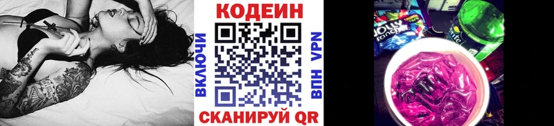 мега ONION  Артёмовский  Кодеин напиток Lean (лин) 
